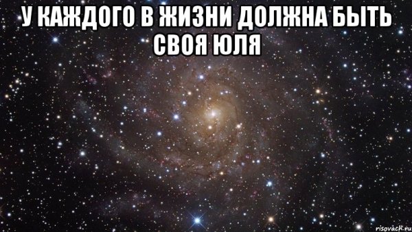 Подруга Юля