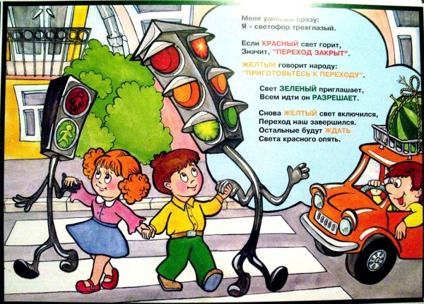 Правила дорожного движения для детей