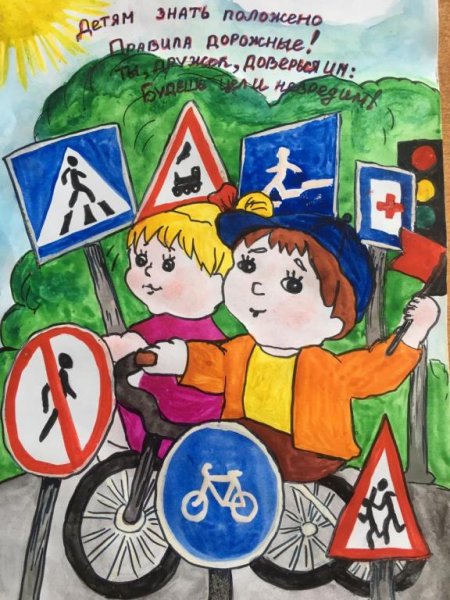 Правила дорожного движения глазами детей
