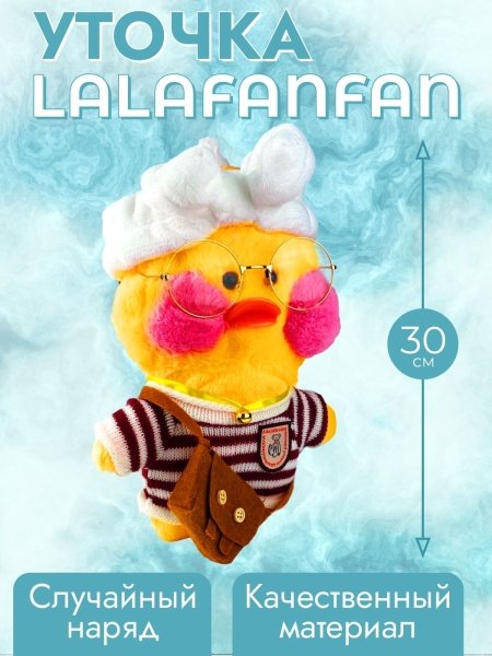 Утка игрушка 2022