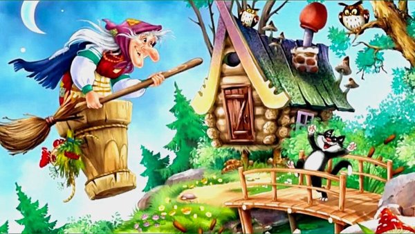 Баба Яга и ее избушка