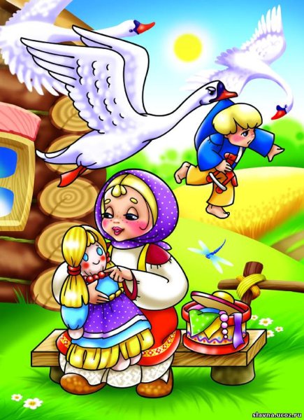 Гуси-лебеди:русские сказки
