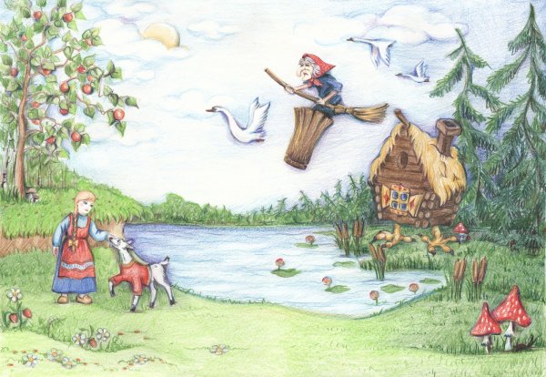 Гуси лебеди баба Яга