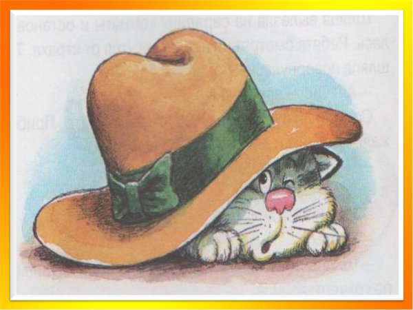 Иллюстрация к произведению Носова Живая шляпа