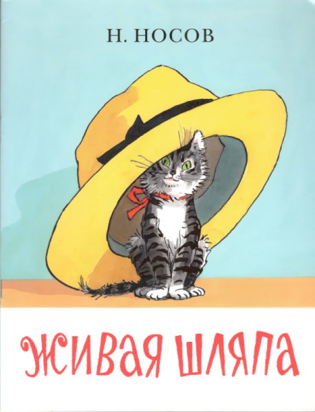 Кот Васька Живая шляпа
