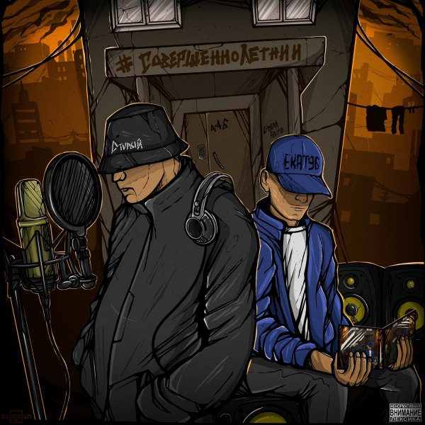 Обои граффити