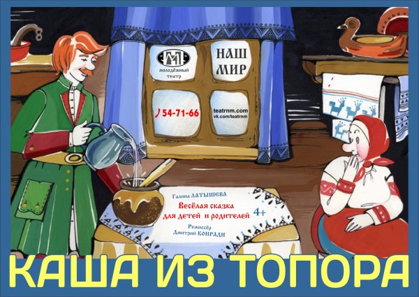 Русские народные сказки каша из топора