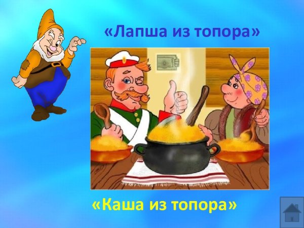 Каша из топора мультфильм