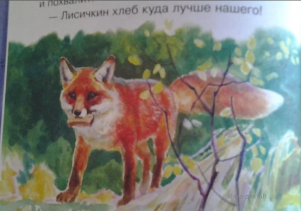 Пришвин Лисичкин хлеб Устинов