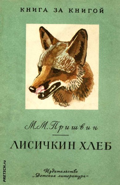 Лисичкин хлеб рисунок детский