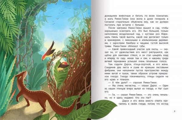 Герои мультика Рики Тики Тави