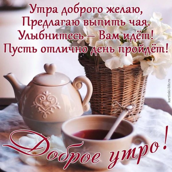 Пожелания доброго утра