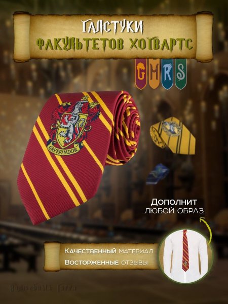 Галстук Harry Potter - Gryffindor