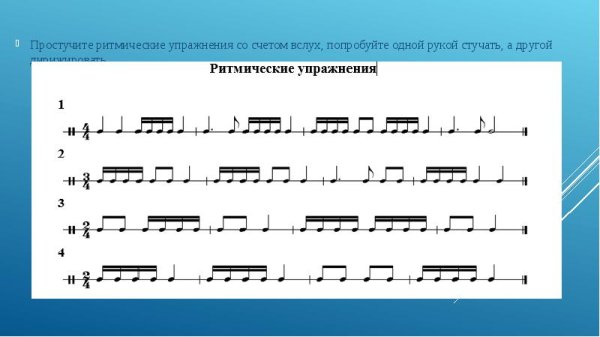 Ритмические задания сольфеджио 2 класс