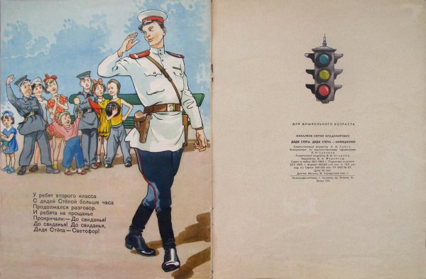 Дядя стёпа милиционер светофор