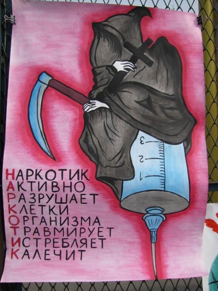 Плакат против наркомании