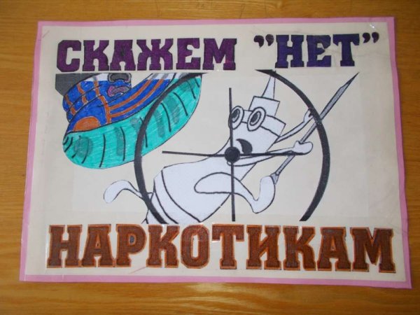 Скажем неттнаркотикам