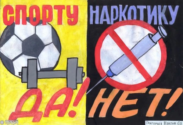 Мы против наркотиков