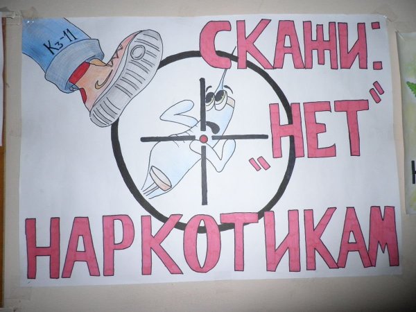 Выставка плакатов и рисунков наркомания