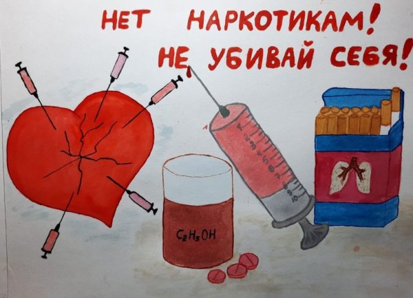 Скажем наркотикам нет