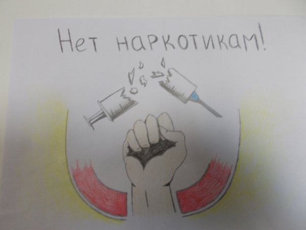Плакат я выбираю жизнь без наркотиков