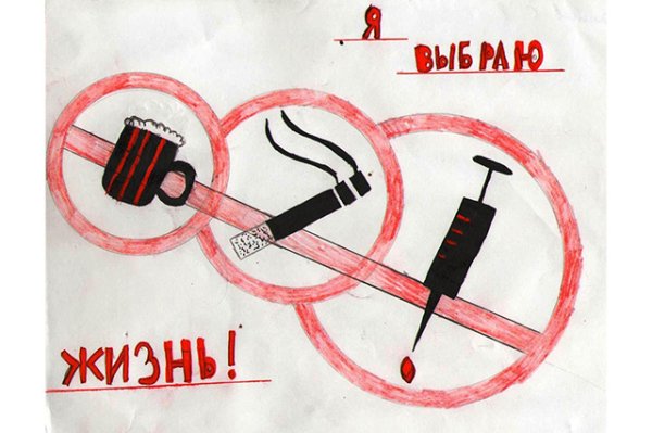 Рисунок на тему против наркоты