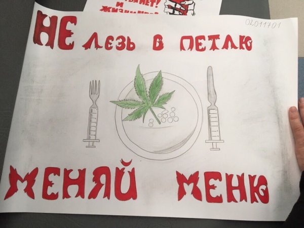 Плакат нет наркотикам