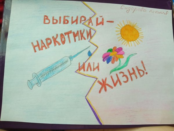 Конкурс рисунков по наркомании»