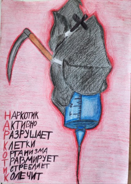 Мы против наркотиков