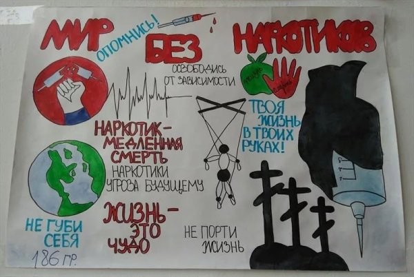 Мы против наркотиков