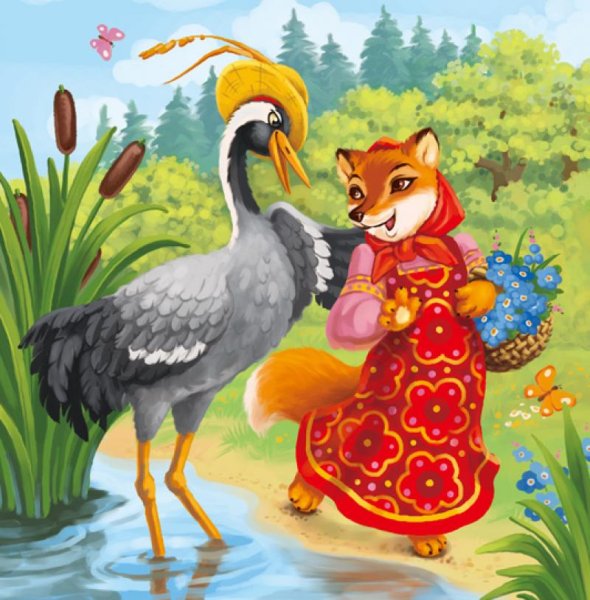 РНС лиса и журавль