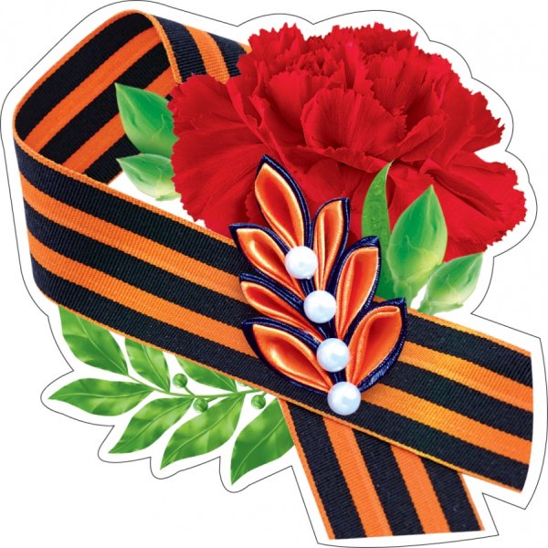 Георгиевская ленточка с гвоздикой