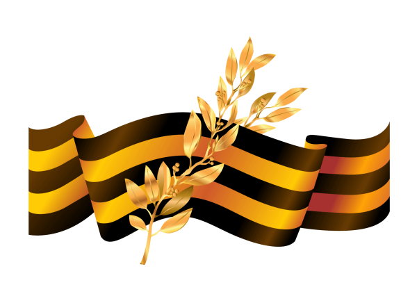 Георгиевская лента