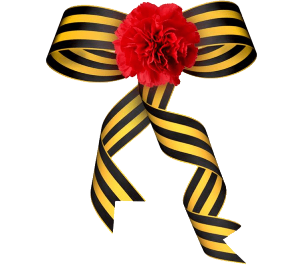 Георгиевская лента