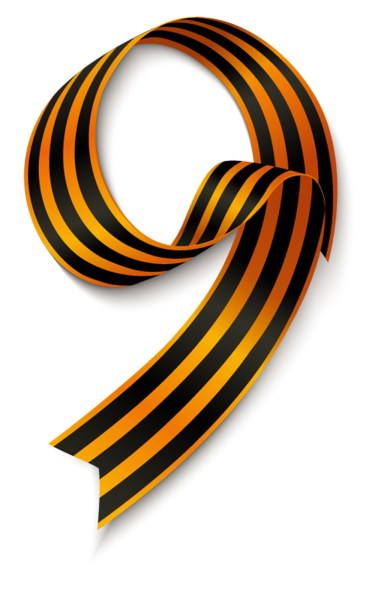 Великая Отечественная война Георгиевская лента