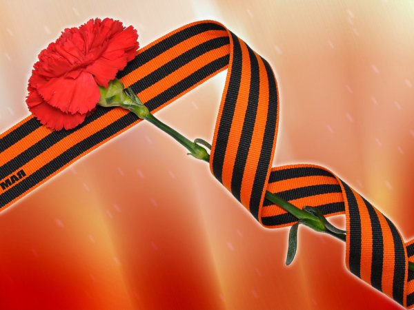 Великая Отечественная война Георгиевская лента