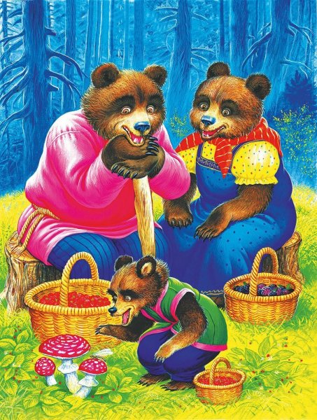 Три медведя