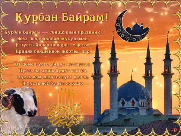 Рисунок на тему Курбан байрам