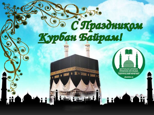Корбан мубарак