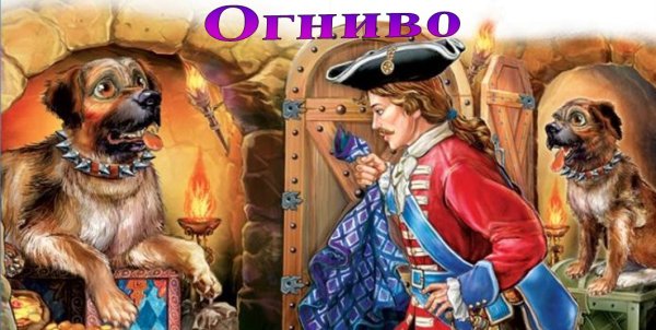 Огниво с кресалом и трутом