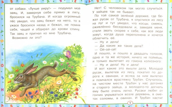 Пришвин берестяная трубочка