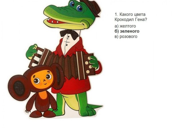 Крокодил Гена 2020