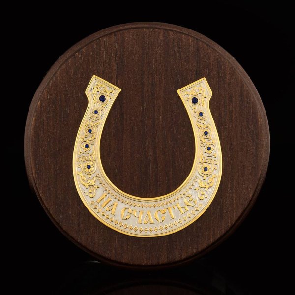 Подкова 1р70к