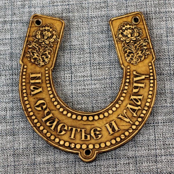 Иркутная подкова