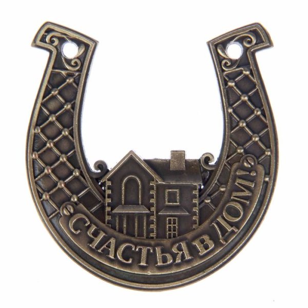 Стальная подкова