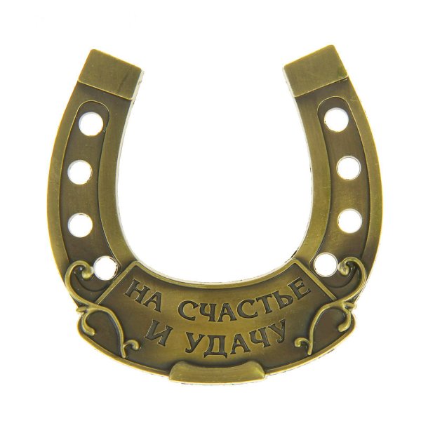Подкова «на удачу»