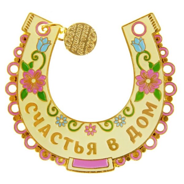 Подкова на счастье