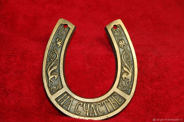 Амулет "подкова удачи"