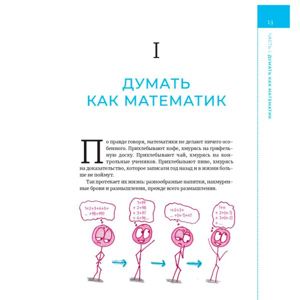 Бен Орлин математика с дурацкими рисунками