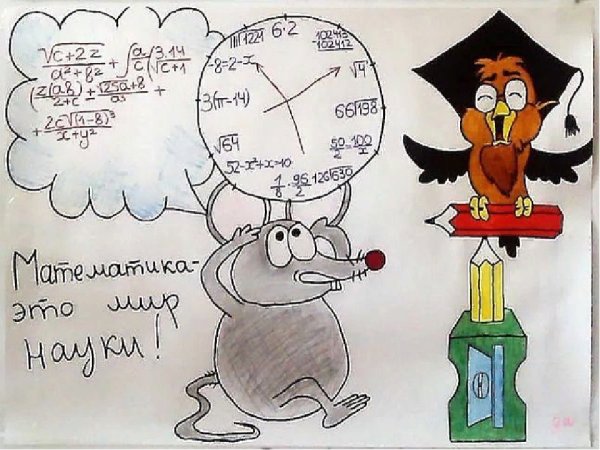 Рисунки по математике